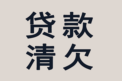 临沭要债公司